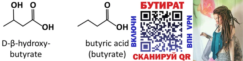 Бутират вода Тула