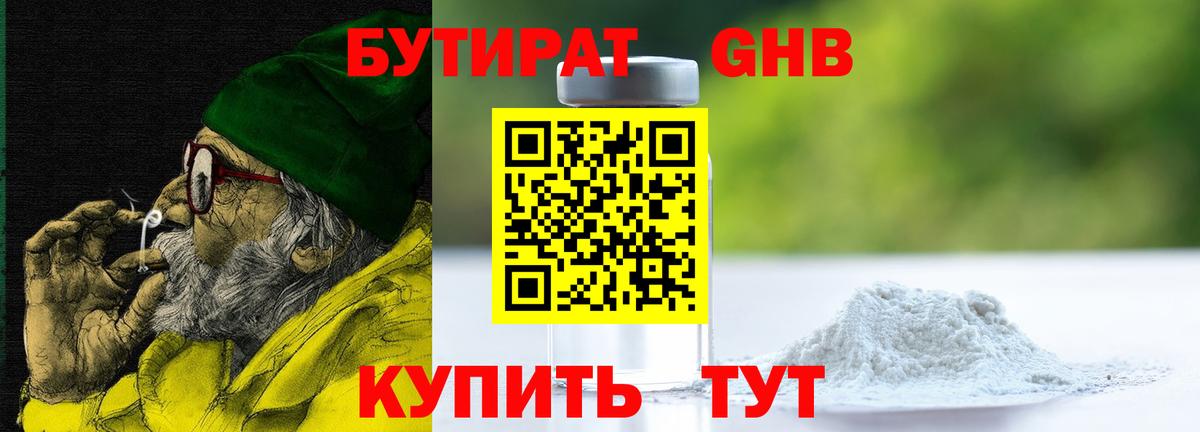 Бутират бутик  БУТИРАТ  Тула  Вход с VPN 