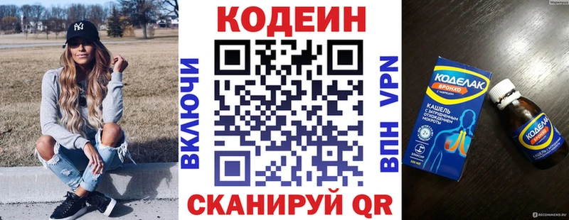 Кодеин Purple Drank  Тула 