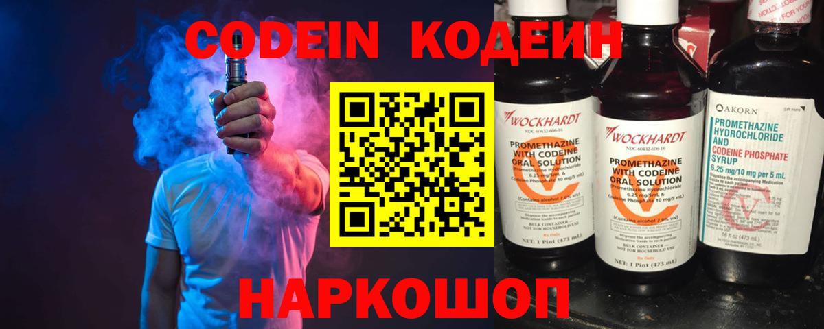 Кодеиновый сироп Lean напиток Lean (лин)  Вход с VPN  Тула  Codein Purple Drank 