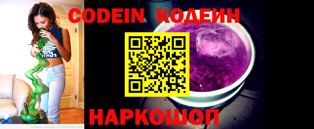 Кодеиновый сироп Lean напиток Lean (лин) Тула