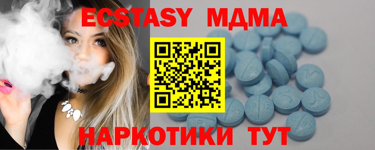 ЭКСТАЗИ MDMA Тула