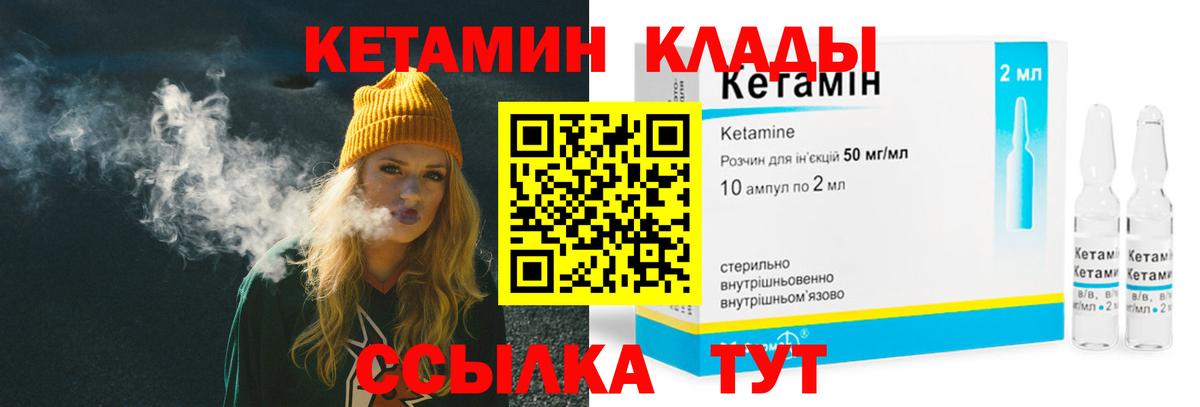КЕТАМИН ketamine Тула
