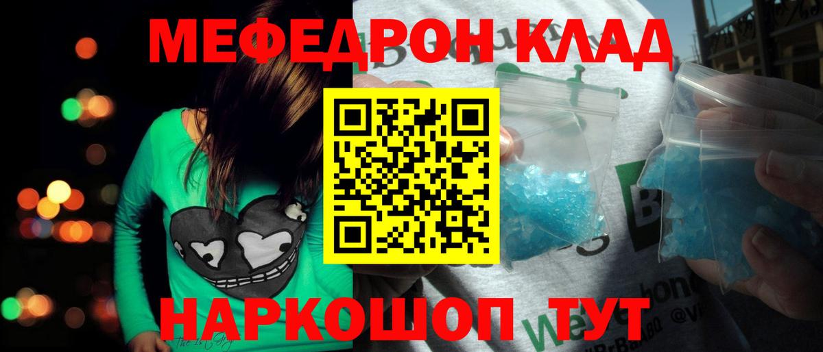 МЕФ кристаллы Тула