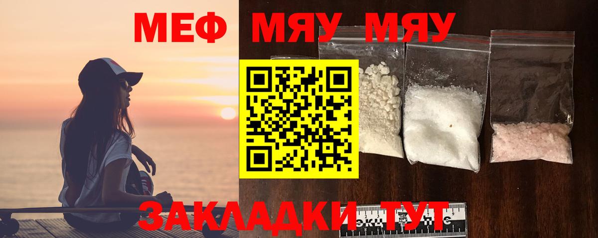МЕФ кристаллы  Мефедрон мука  Мефедрон  Вход с VPN  Тула 