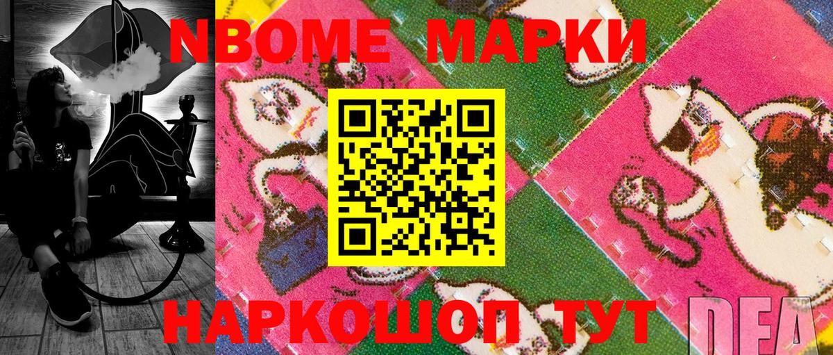 Марки NBOMe 1500мкг Тула